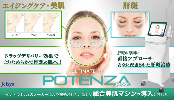イントラセル（現在はPOTENZAでの治療になります）