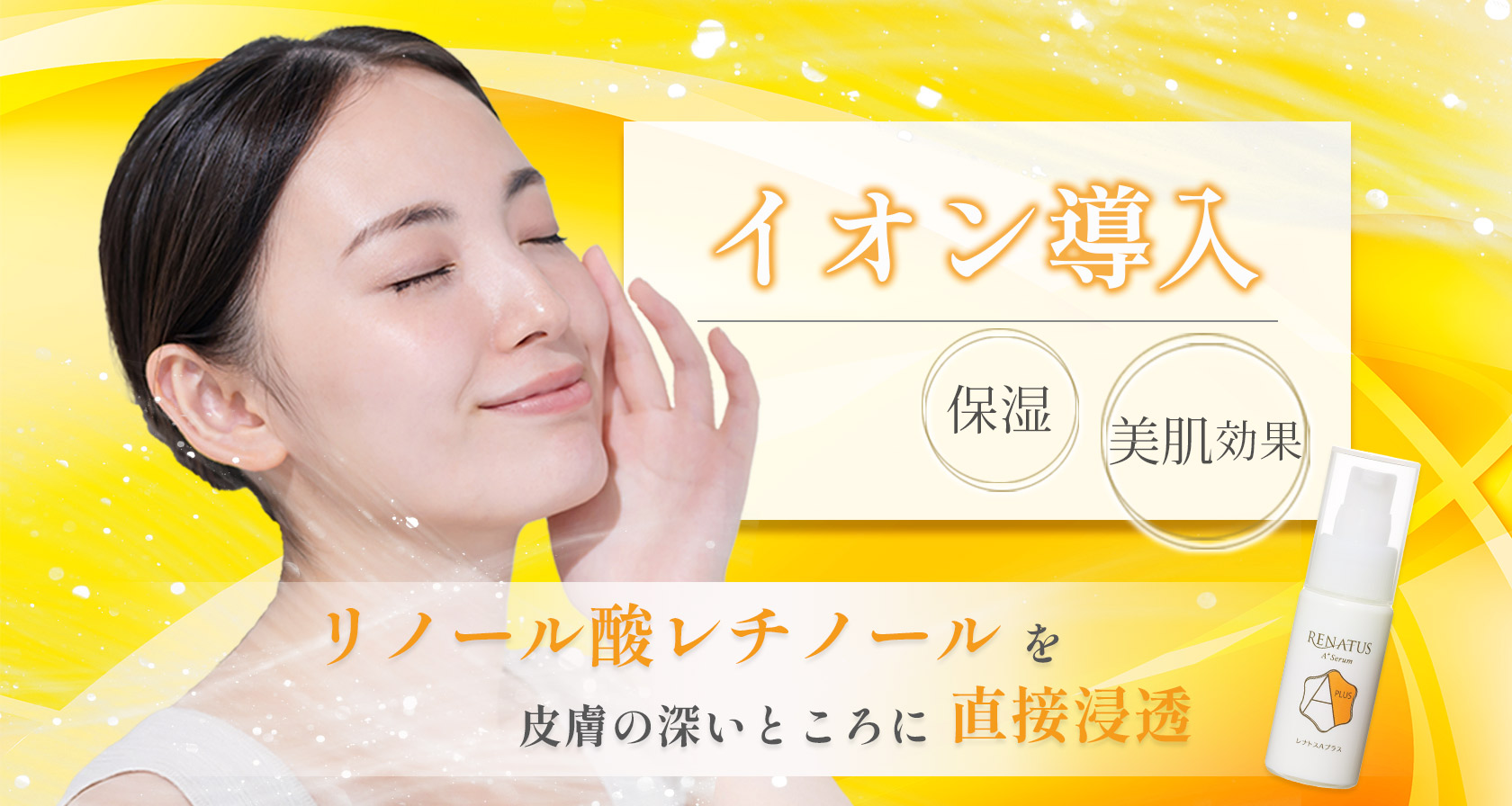 イオン導入