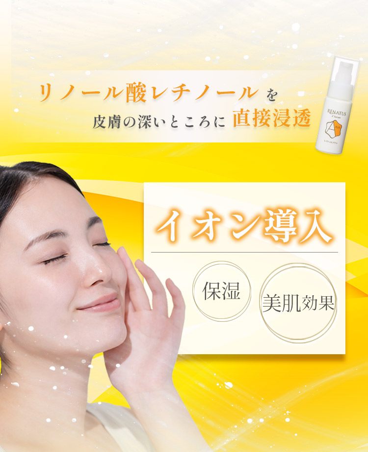 イオン導入