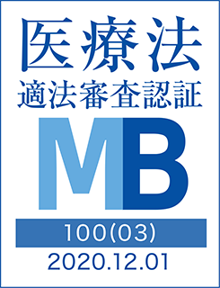 MBマーク（一般社団法人薬機法医療法規格協会）