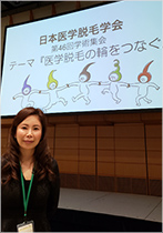 第46回日本医学脱毛学会