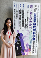 第39回 日本美容皮膚科学会総会・学術大会