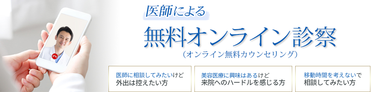 オンライン診察