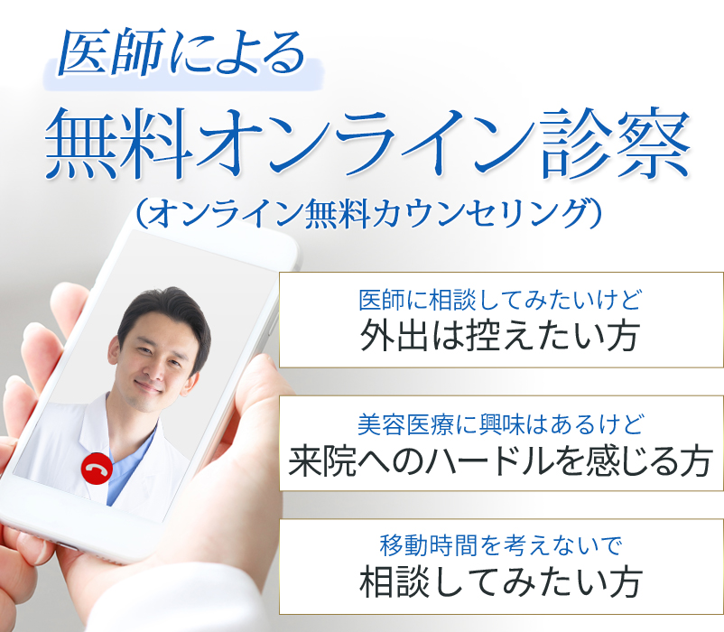 オンライン診察