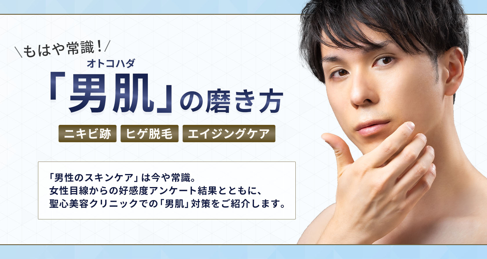 もはや常識！「男肌」の磨き方