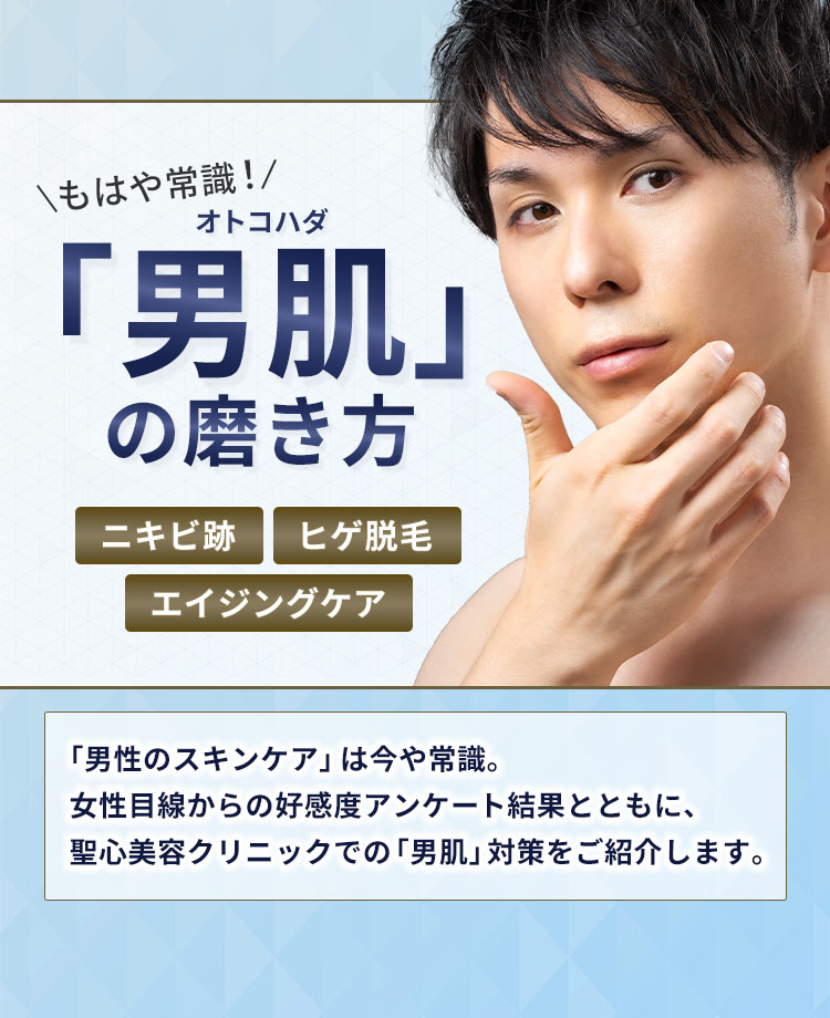 もはや常識！「男肌」の磨き方