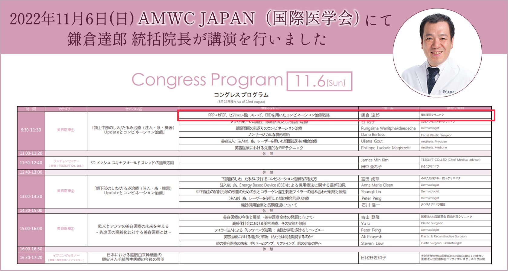 AMWC JAPAN（国際医学会）