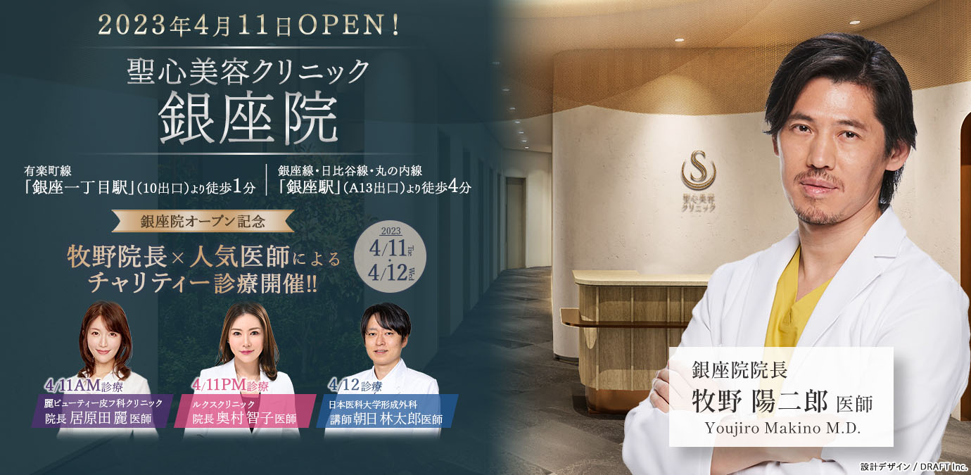 銀座院OPEN告知