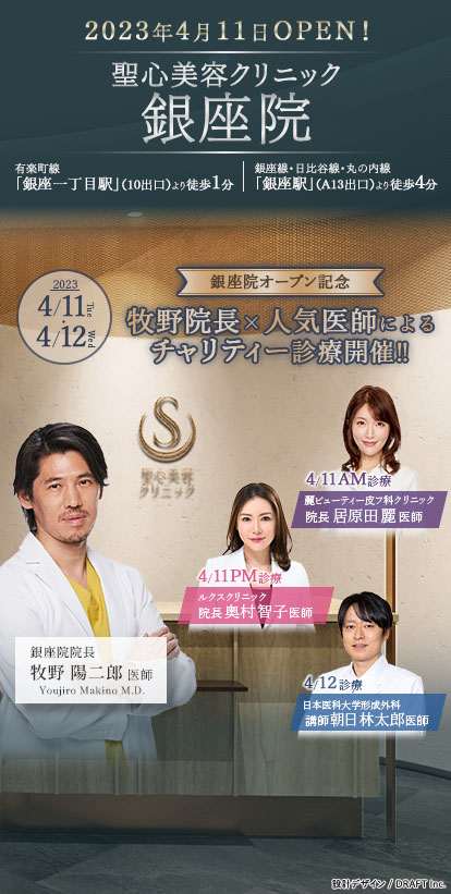 銀座院OPEN告知