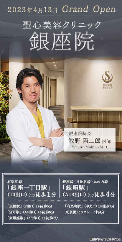 銀座院オープン