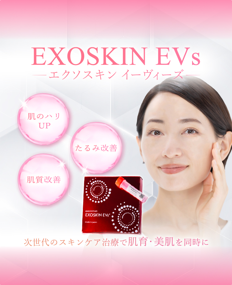 EXOSKIN EVs（エクソスキンイーヴィーズ）