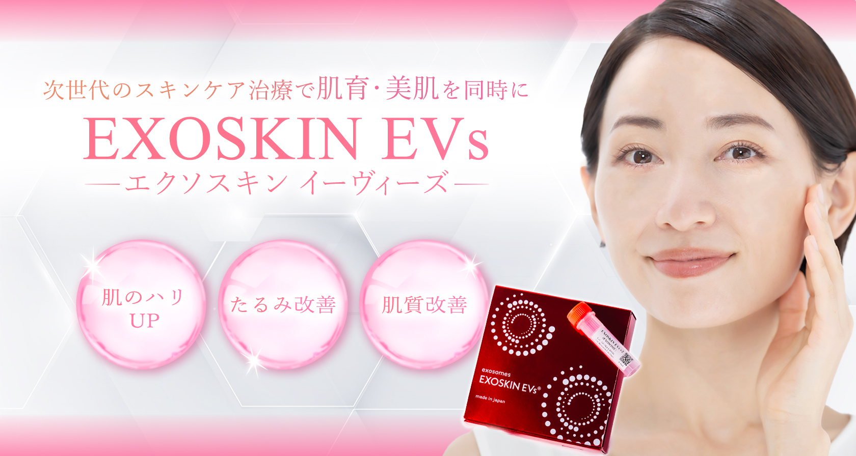 EXOSKIN EVs（エクソスキンイーヴィーズ）