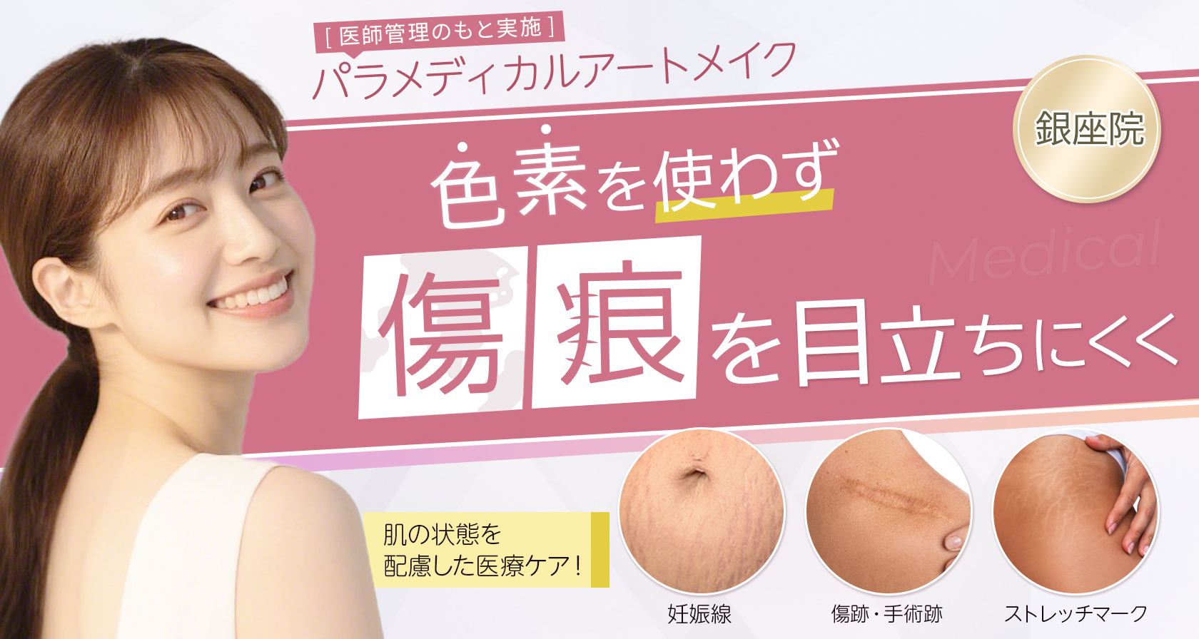 パラメディカルアートメイク（スキンリジュビネーション）
