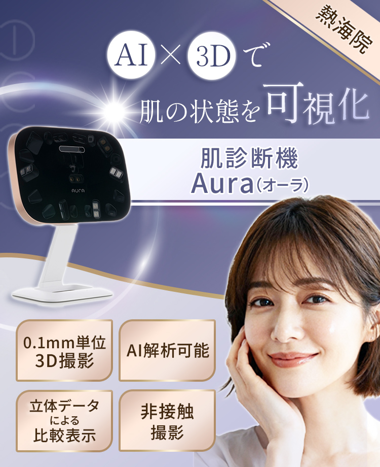 Aura（オーラ）