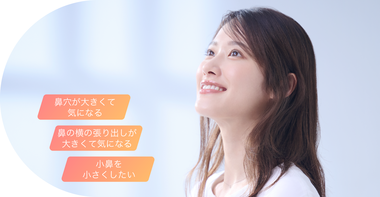 小鼻縮小 鼻穴が大きくて気になる 鼻の横の張り出しが大きくて気になる 小鼻を小さくしたい